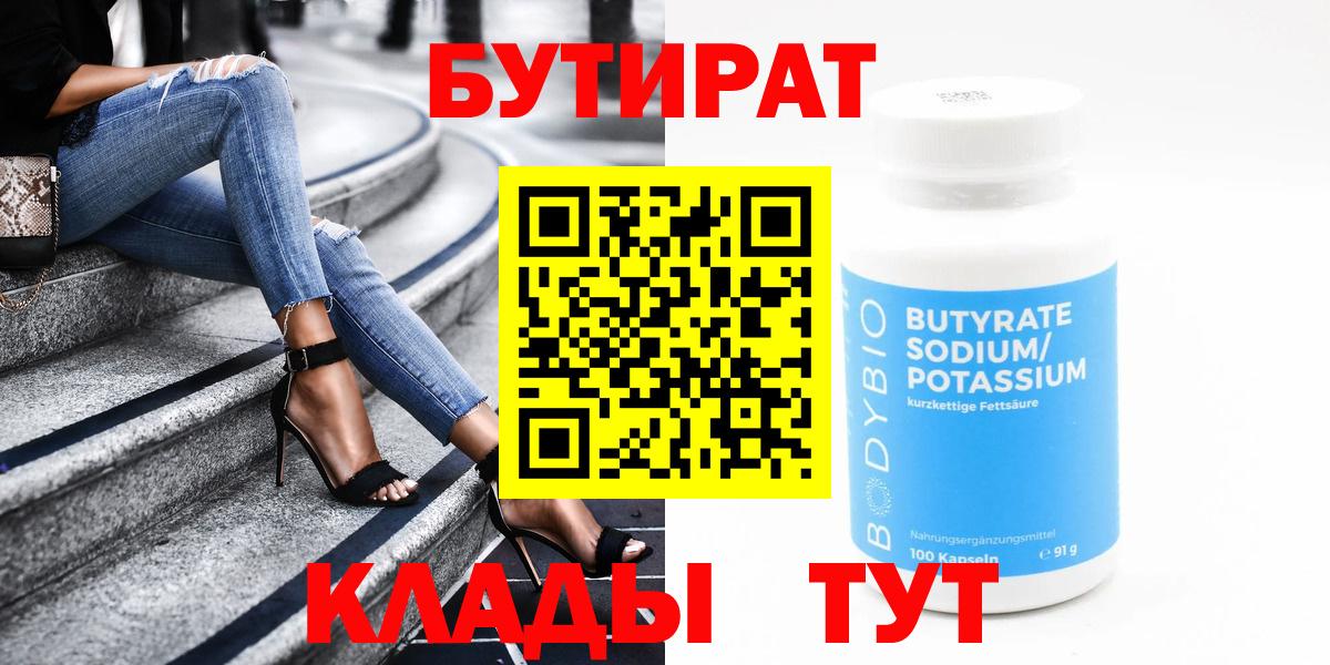 БУТИРАТ бутик Верхняя Пышма