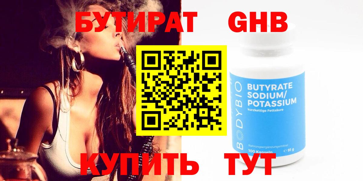 Верхняя Пышма  БУТИРАТ оксибутират  Вход с VPN 