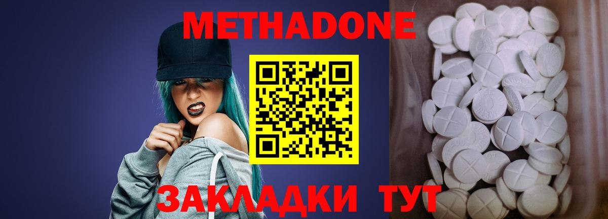 Метадон methadone Верхняя Пышма